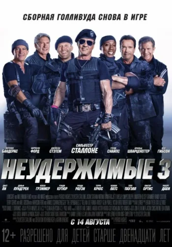 Постер к фильму Неудержимые 3